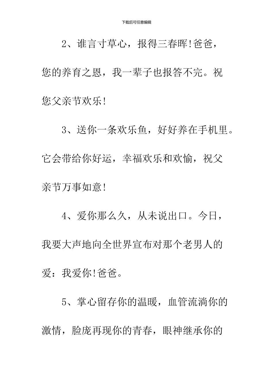 2019父亲节的祝福语_第2页