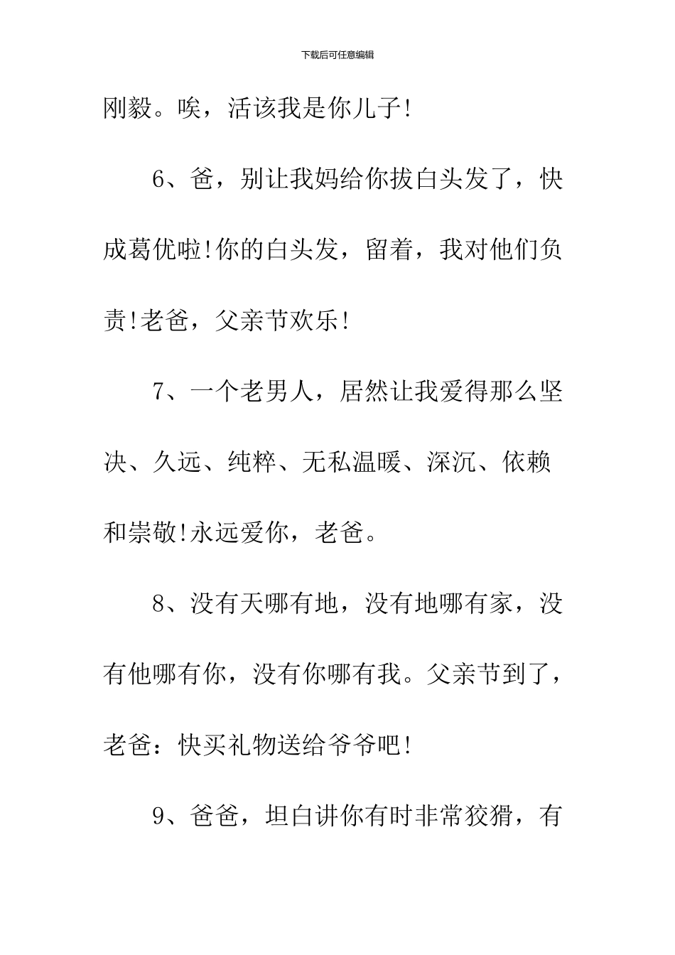 2019父亲节的祝福语_第3页