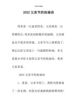 2019父亲节的祝福语