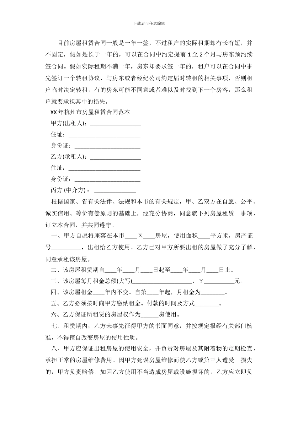 2019杭州市房屋租赁合同_第2页