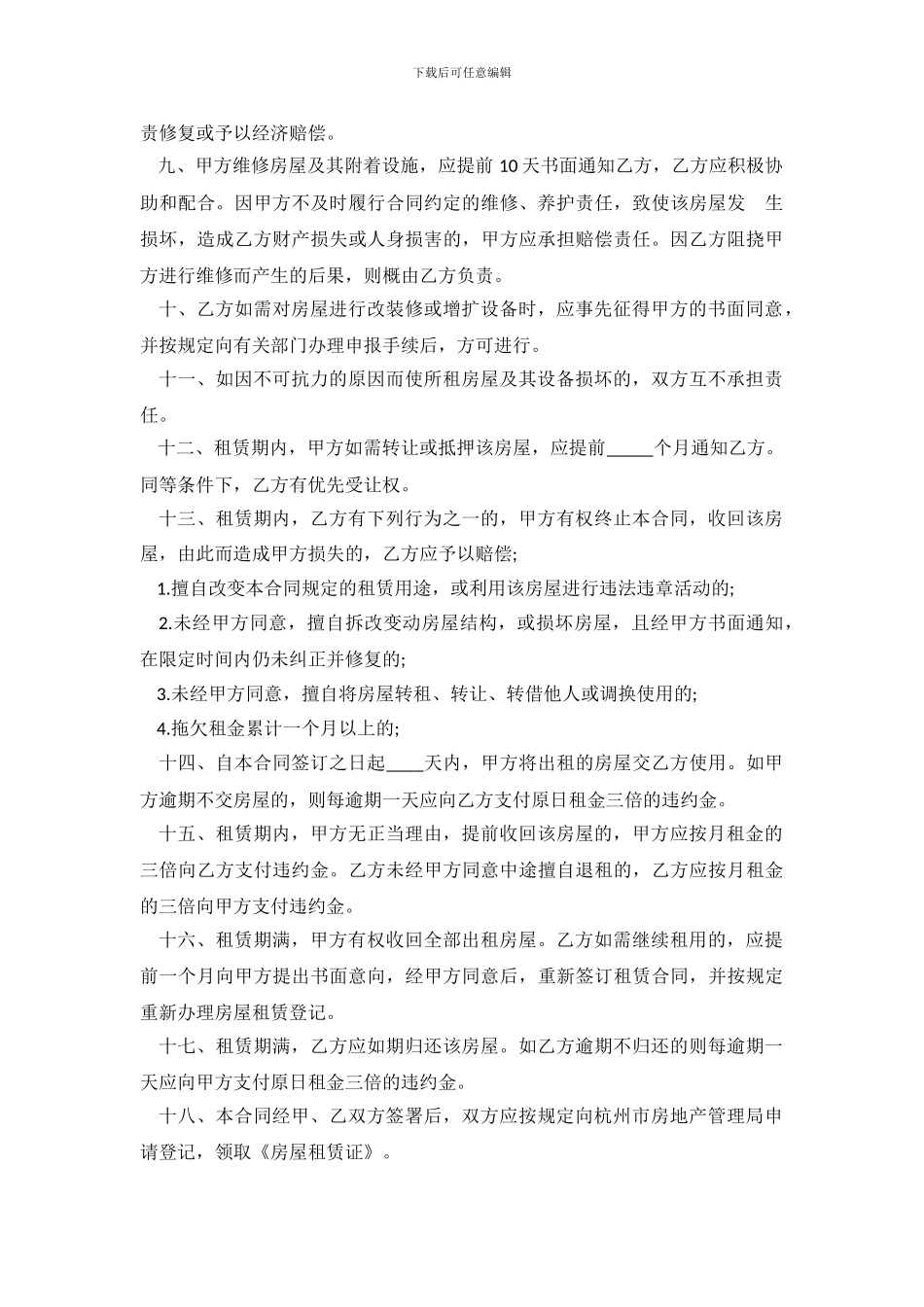 2019杭州市房屋租赁合同_第3页