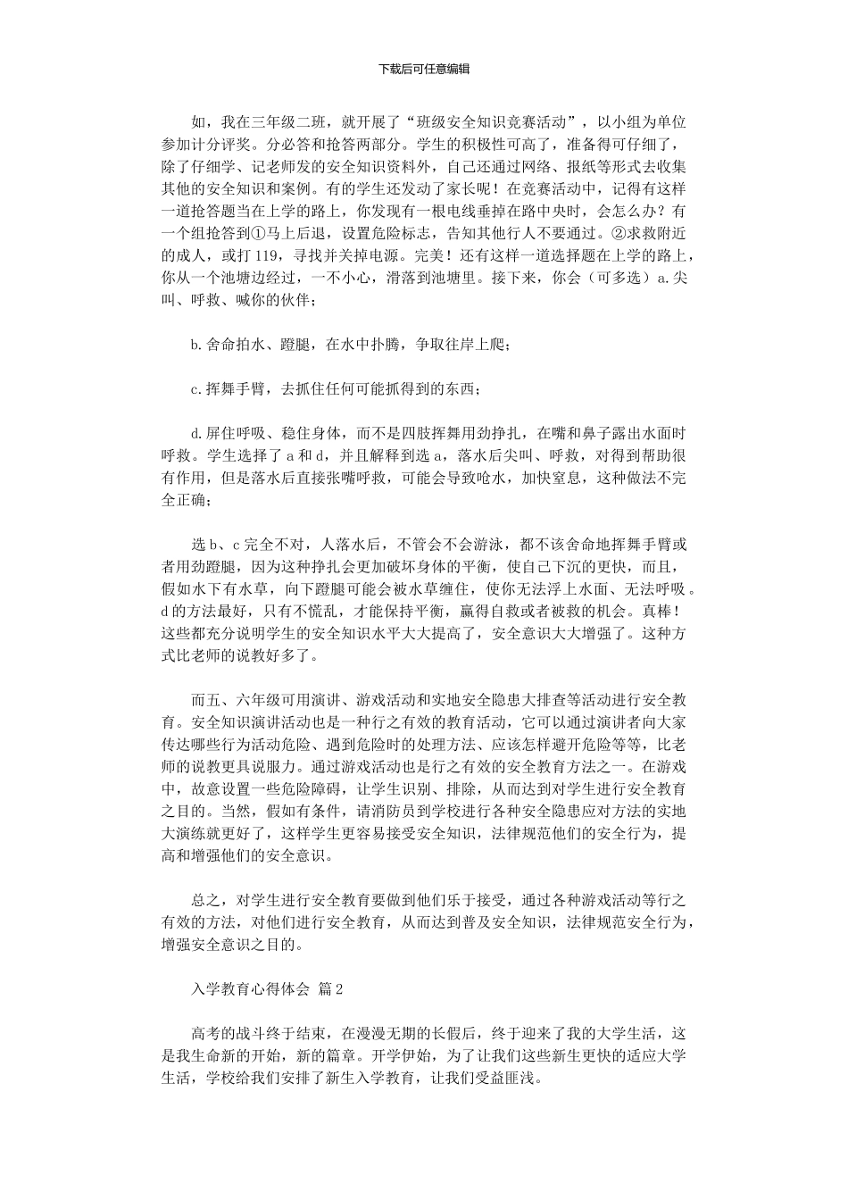 2020年入学教育心得体会范本_第2页