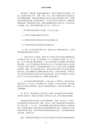 2020年团总支宣传部年度工作总结