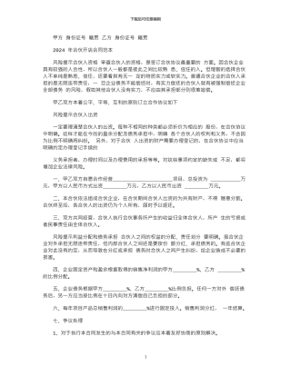 2020年合伙开店合同范本