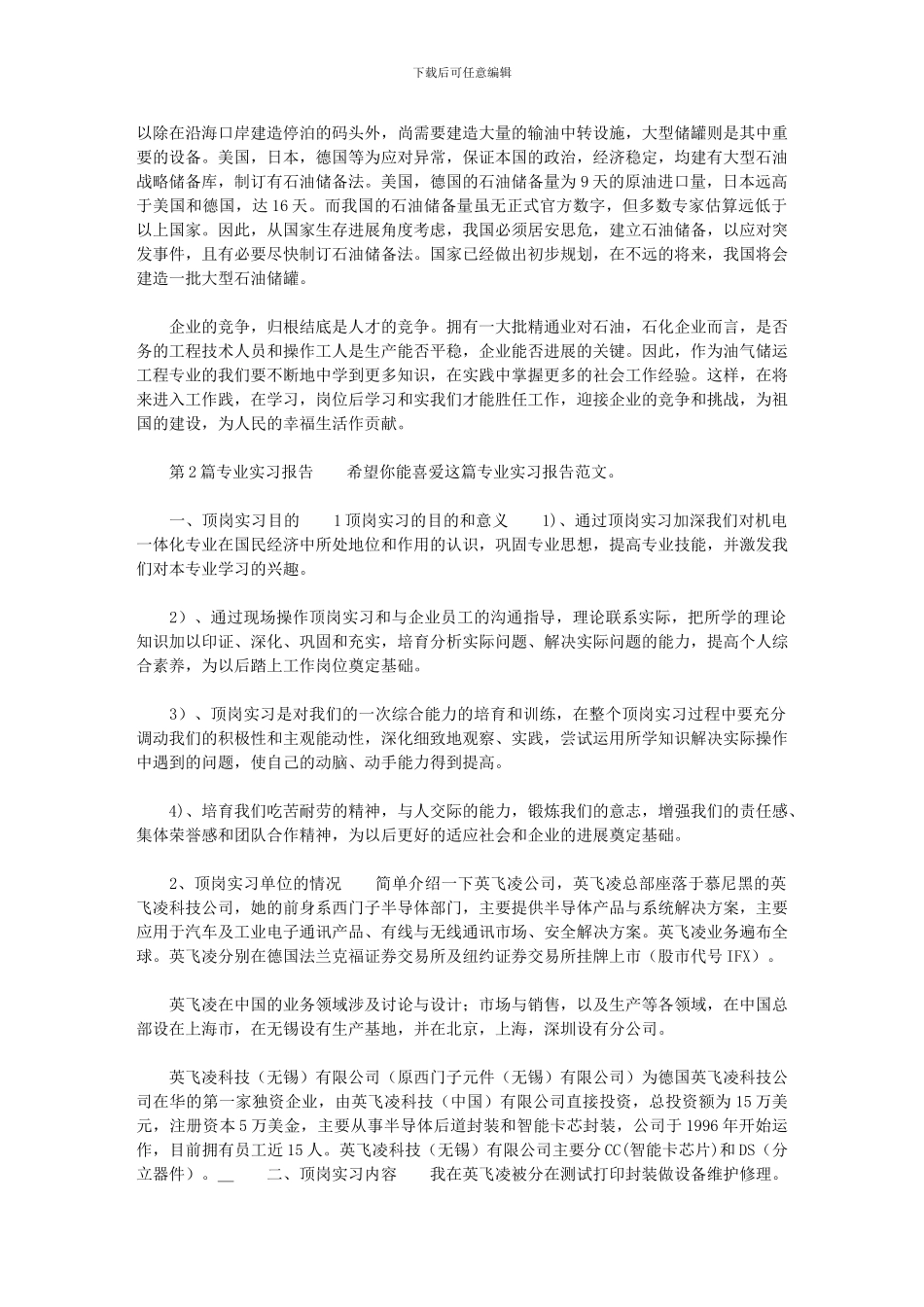 2020年专业实习报告_第2页