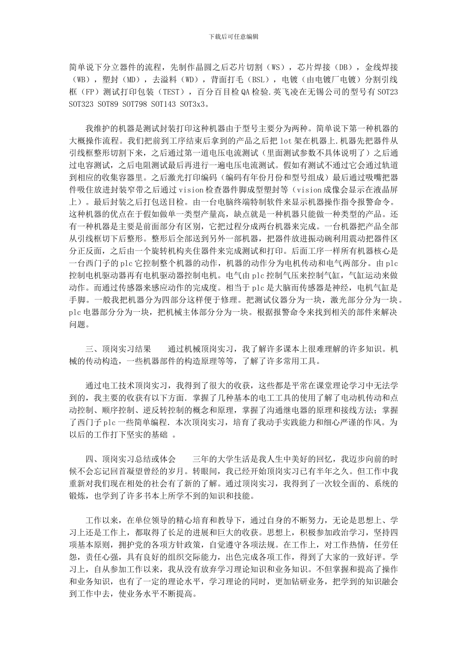 2020年专业实习报告_第3页