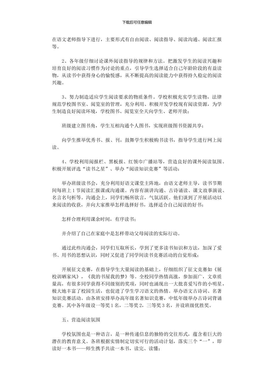 2020年小学读书活动总结_第2页