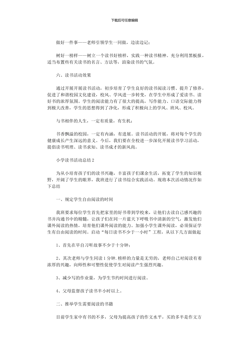 2020年小学读书活动总结_第3页