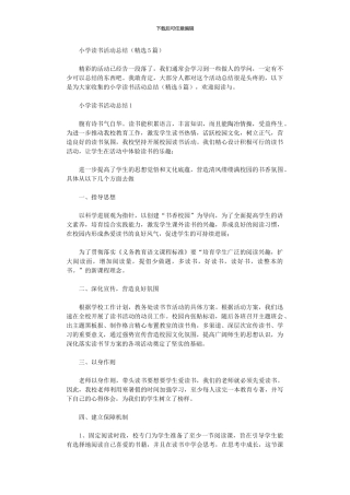 2020年小学读书活动总结