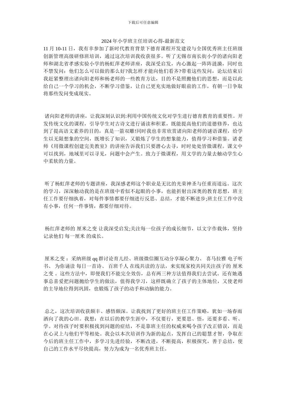 2020年小学班主任培训心得_第1页