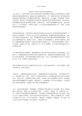 2020年小学班主任培训心得