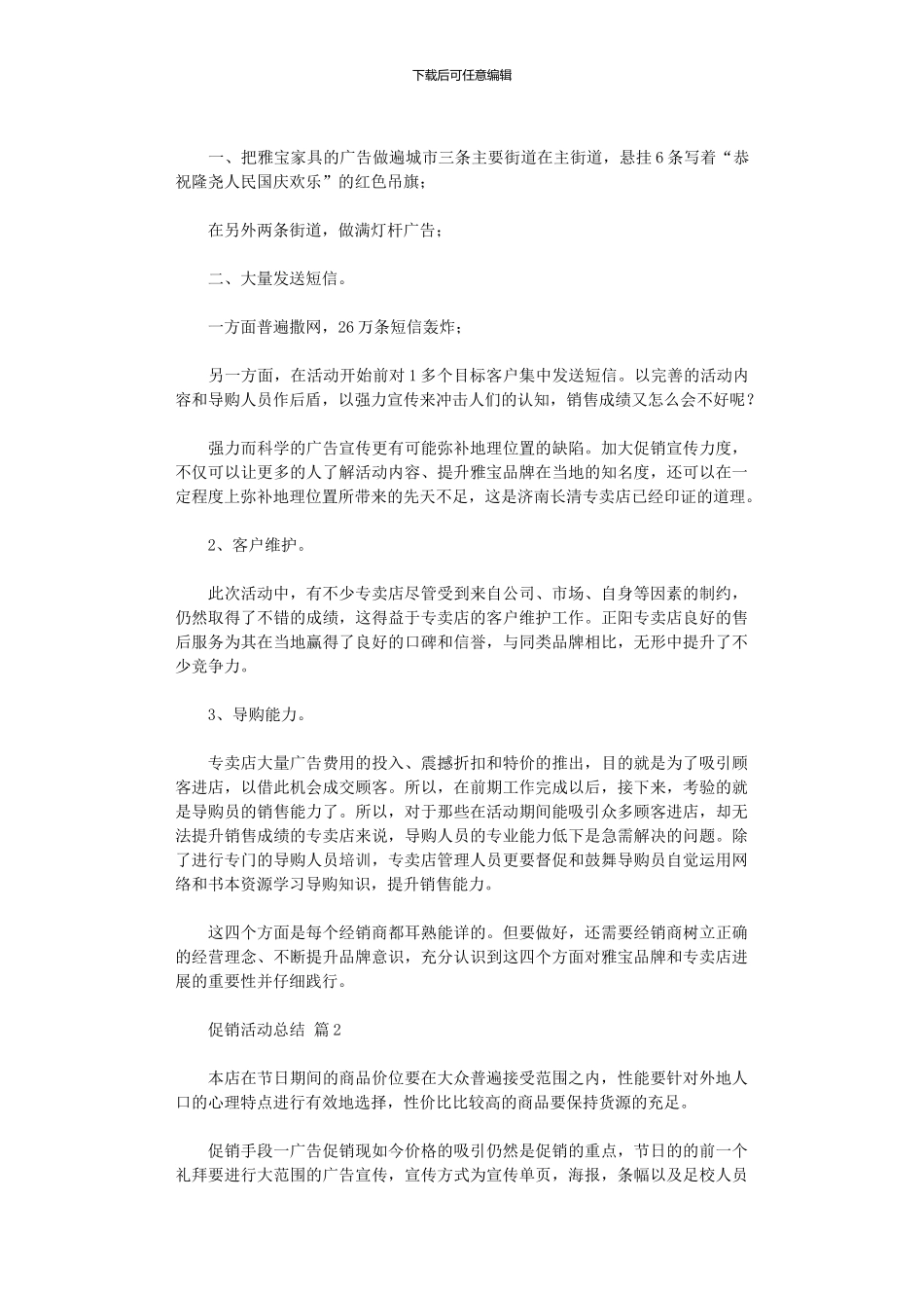 2020年促销活动总结范本_第2页
