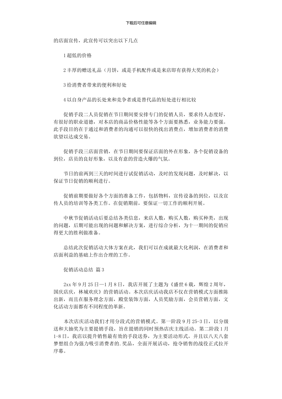 2020年促销活动总结范本_第3页