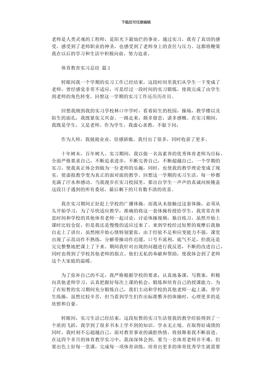 2020年体育教育实习总结_第2页