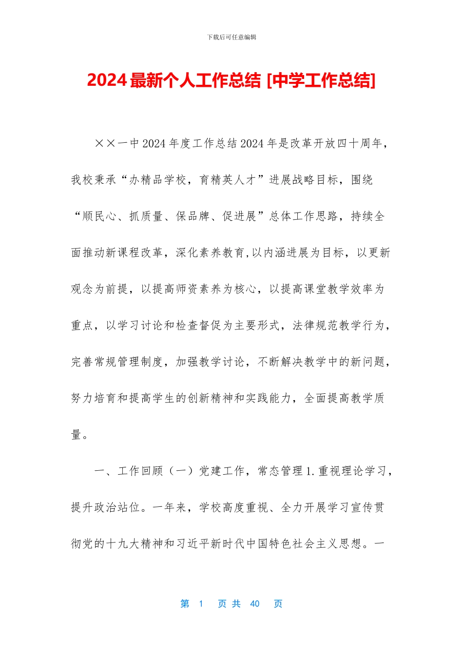 2020最新个人工作总结_第1页