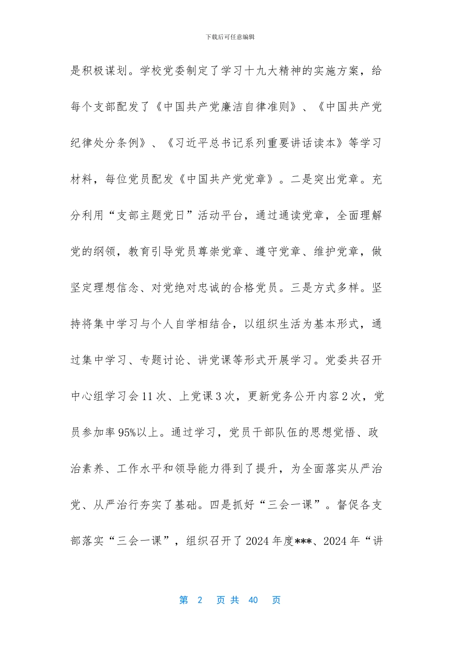 2020最新个人工作总结_第2页