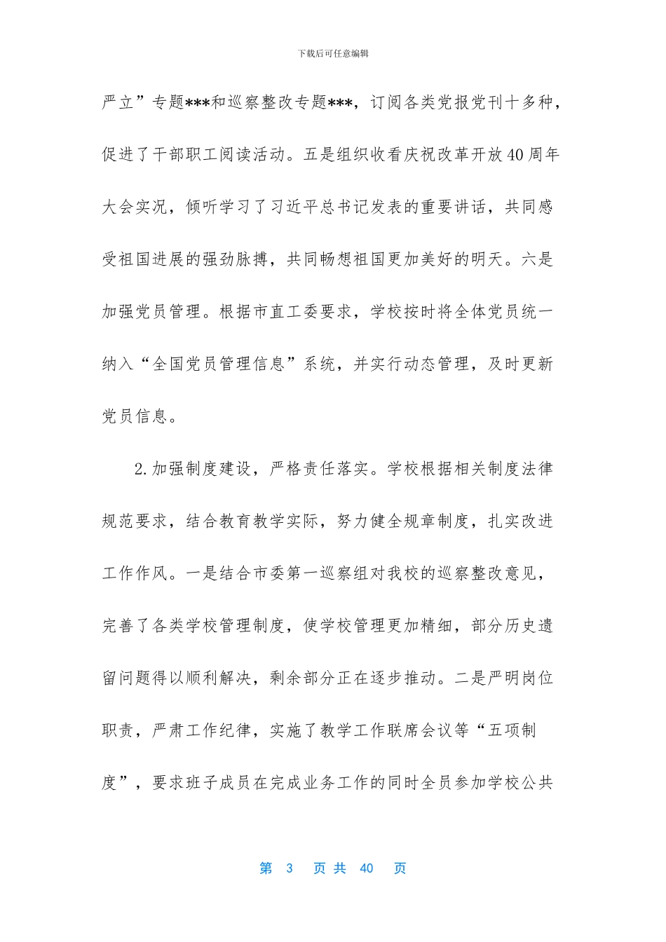 2020最新个人工作总结_第3页