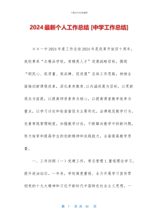 2020最新个人工作总结