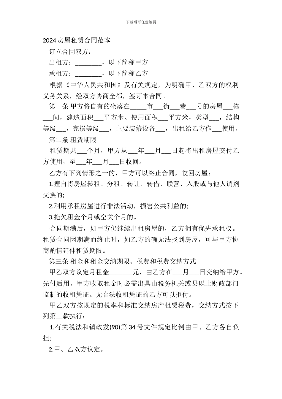 2020房屋租赁合同范本_第2页