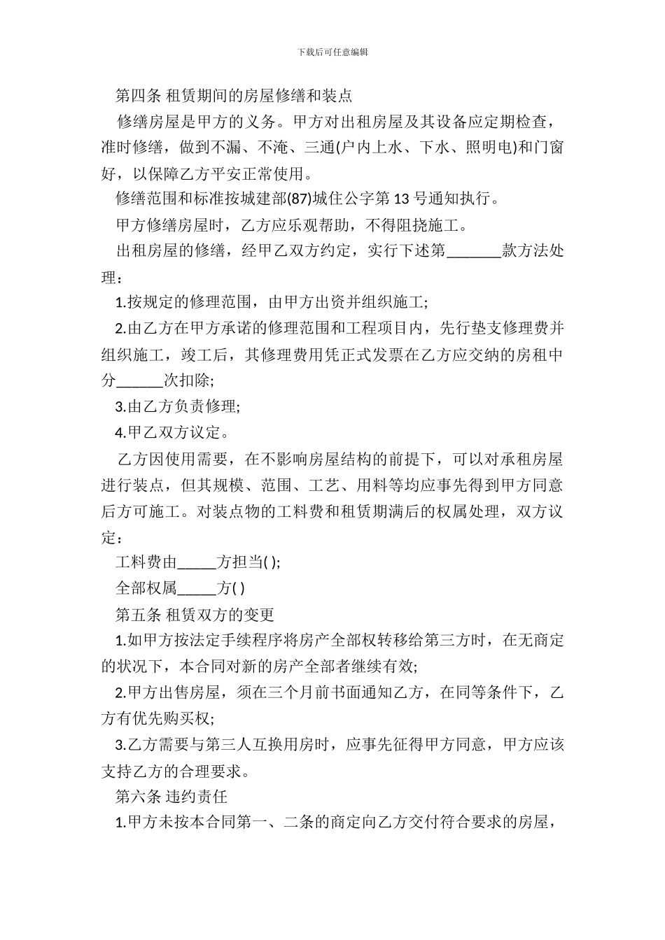2020房屋租赁合同范本_第3页