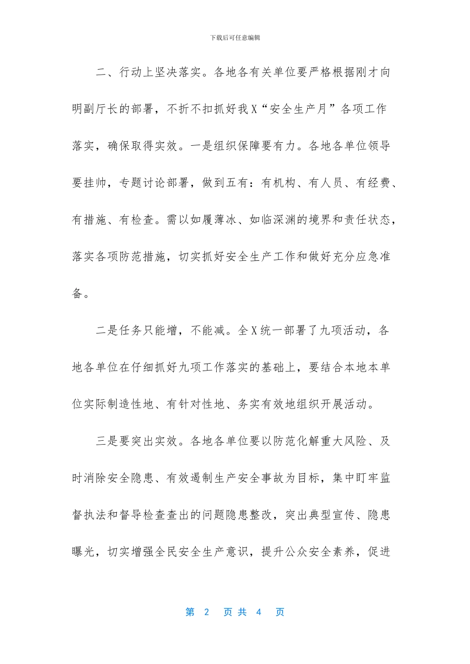 2020年是第几个安全生产月_第2页