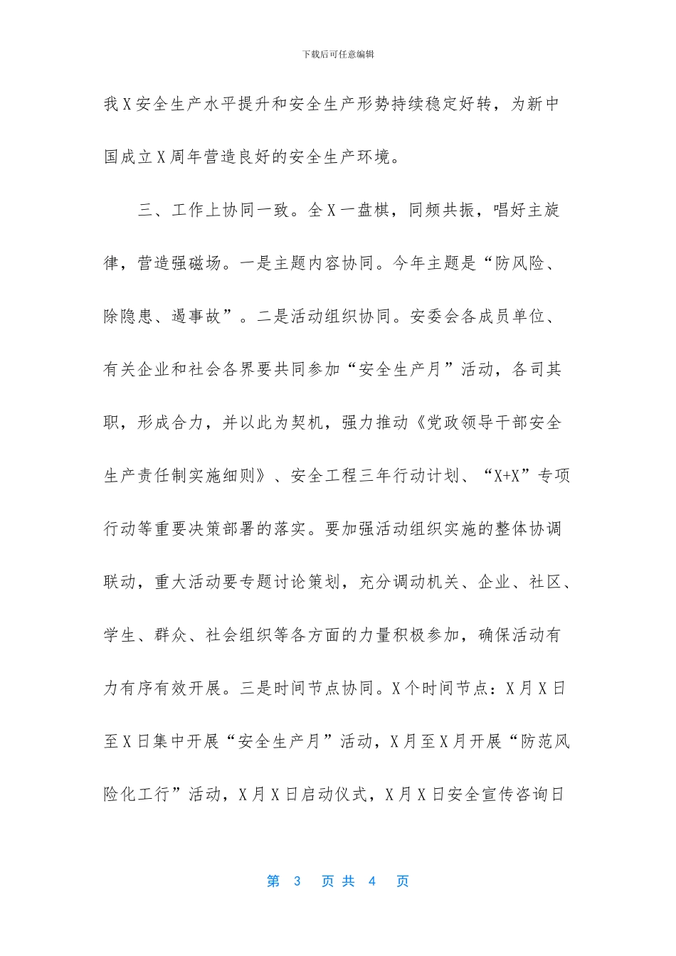 2020年是第几个安全生产月_第3页