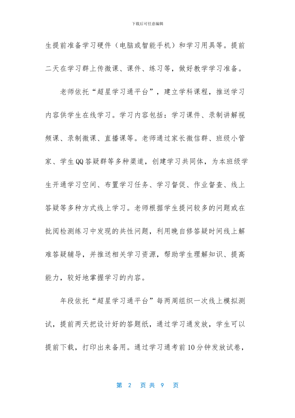 2020高三线上教学与线下教学衔接及复习备考工作汇报_第2页