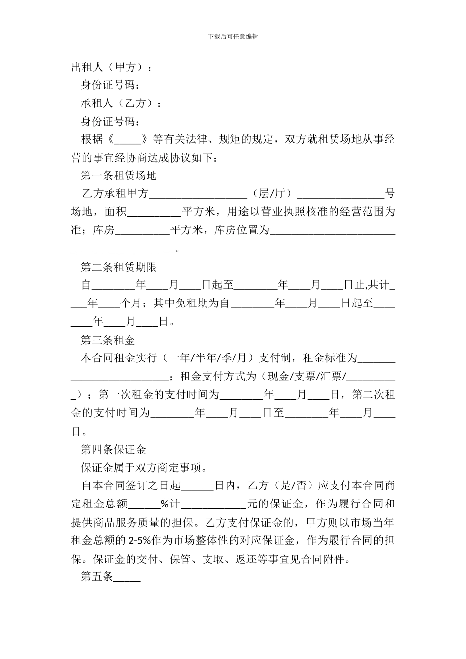 2021场地租赁合同样本_第2页