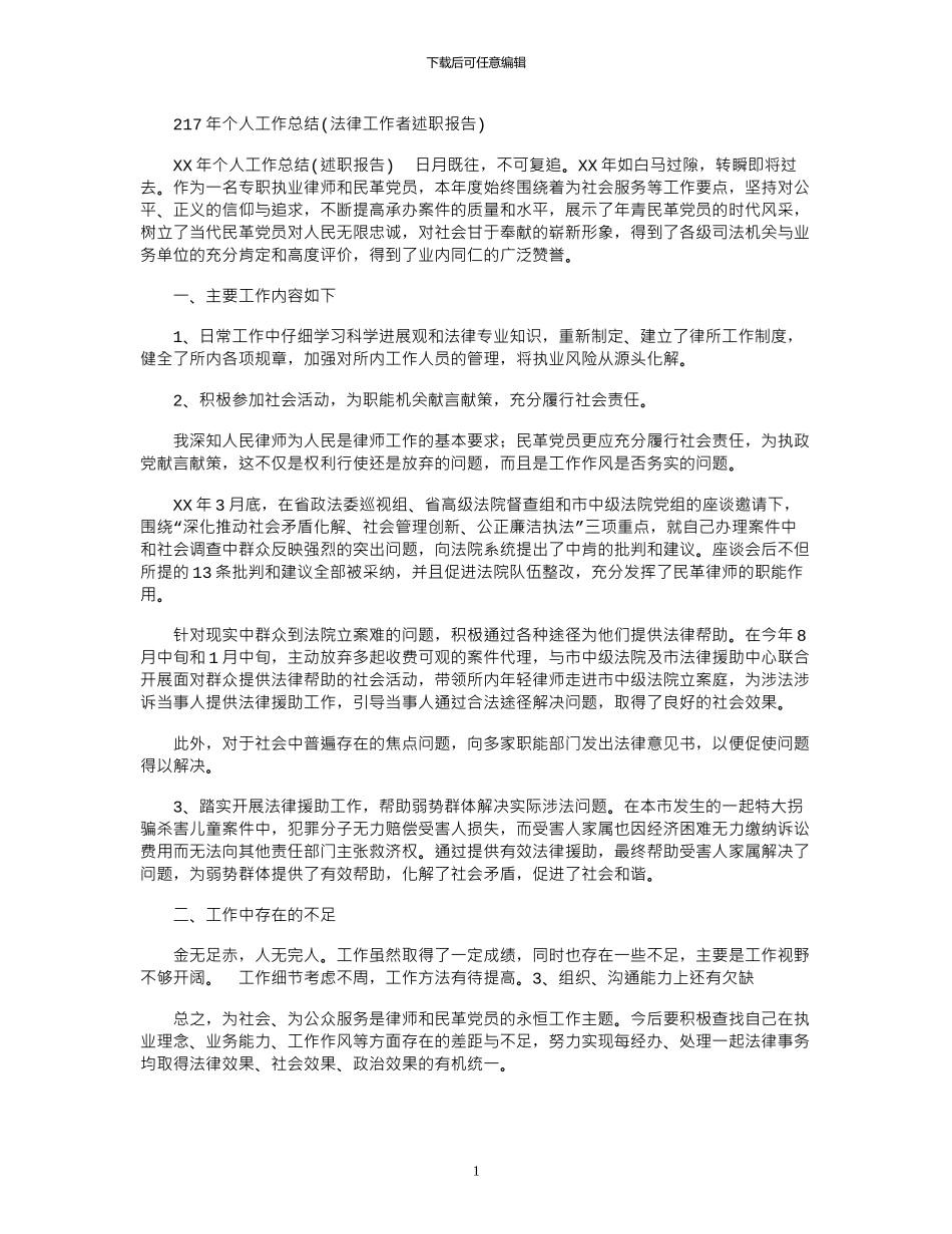 2021年个人工作总结_第1页