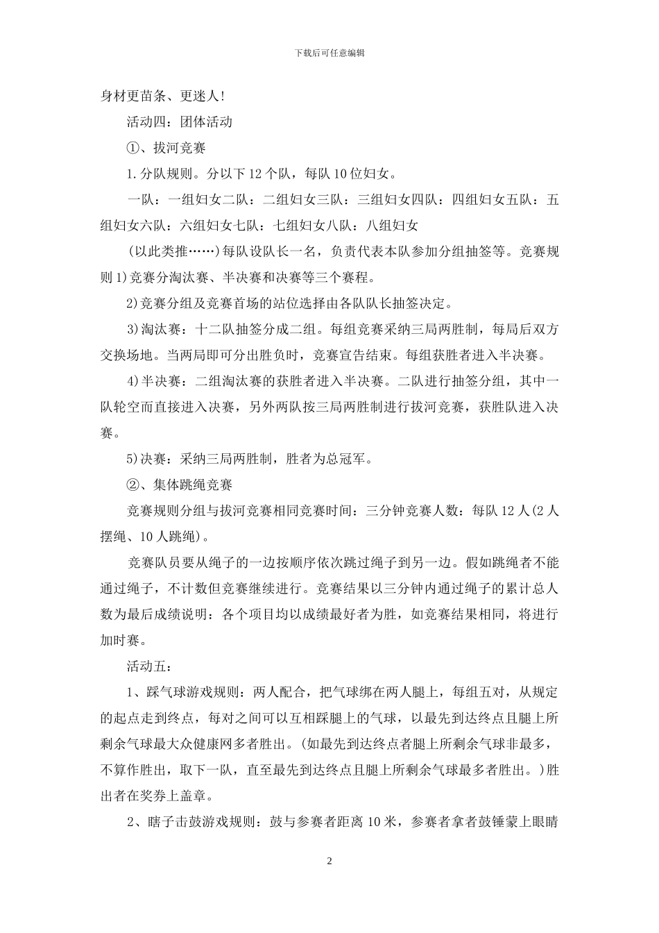 2021年三八妇女节活动方案_第2页