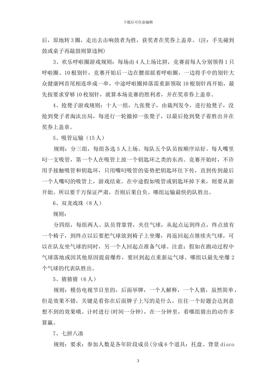 2021年三八妇女节活动方案_第3页