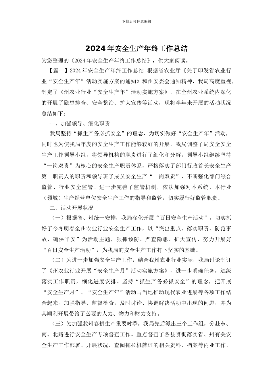 2020年安全生产年终工作总结_第1页