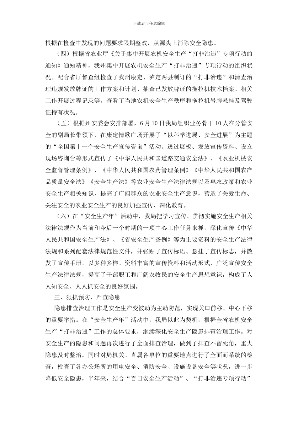 2020年安全生产年终工作总结_第2页