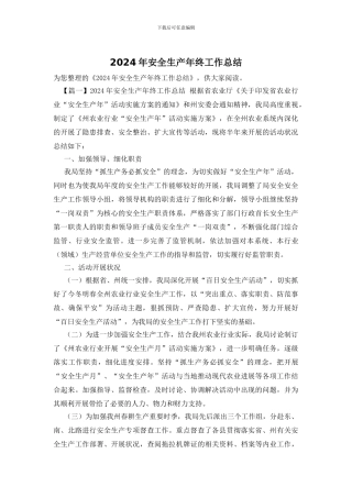 2020年安全生产年终工作总结