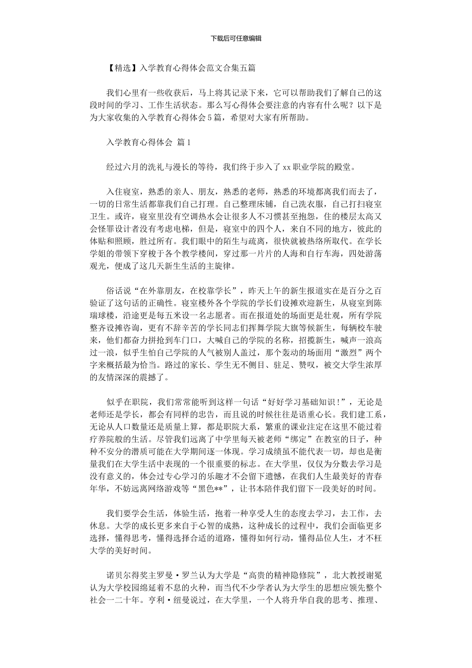 2020年入学教育心得体会范本五篇_第1页