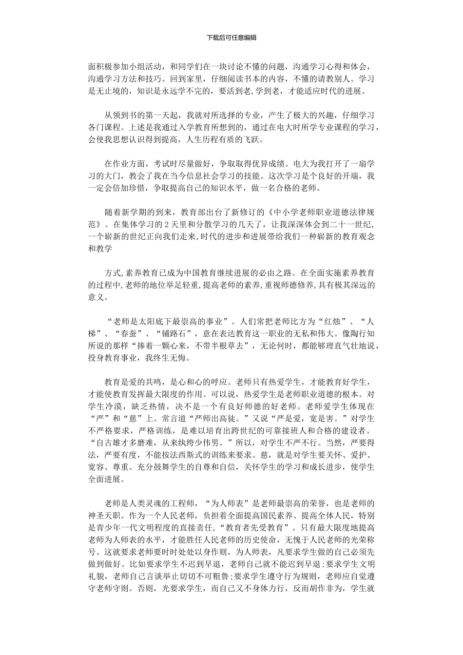 2020年入学教育心得体会范本五篇_第3页