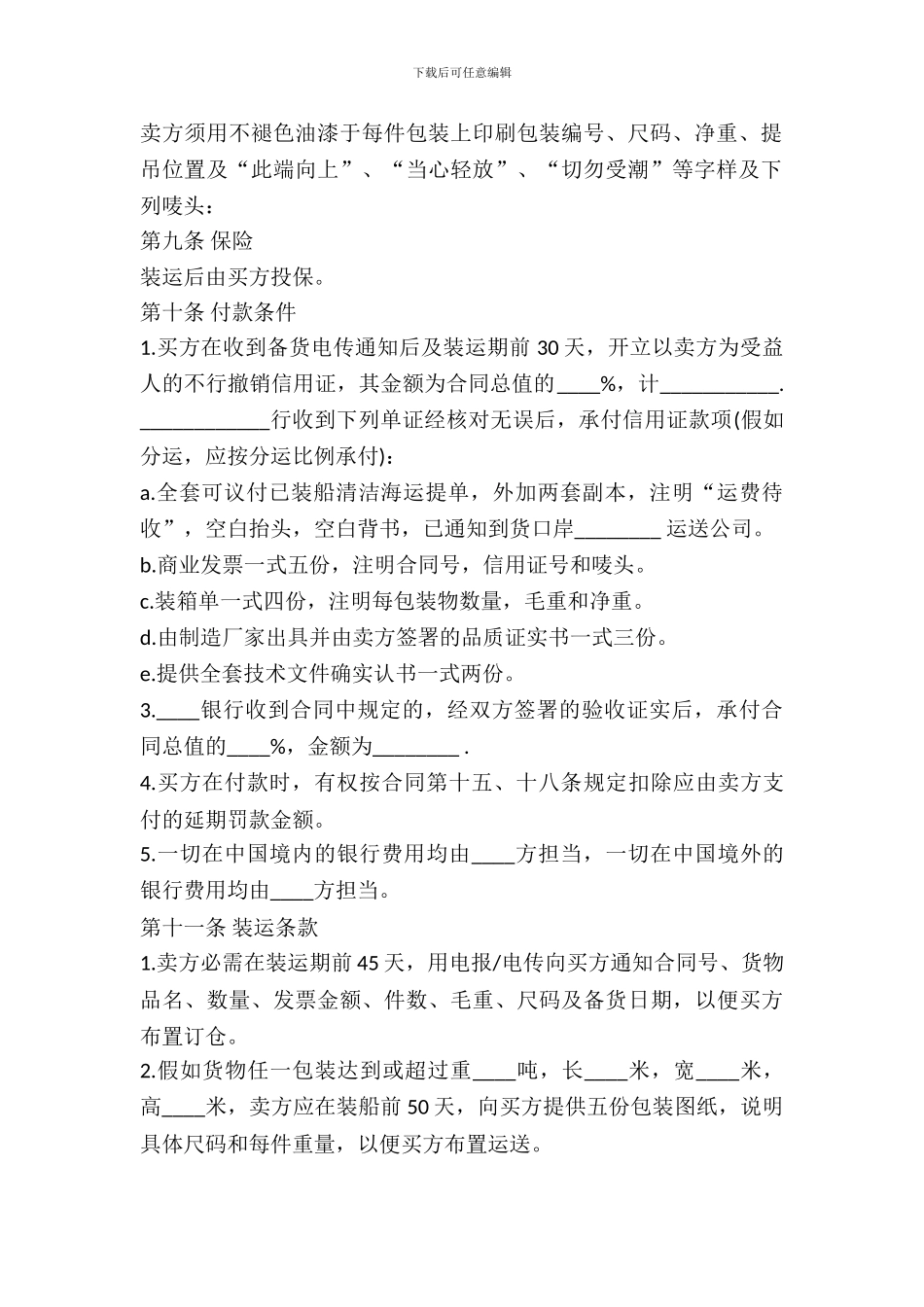 2021年中外货物买卖合同范本_第3页