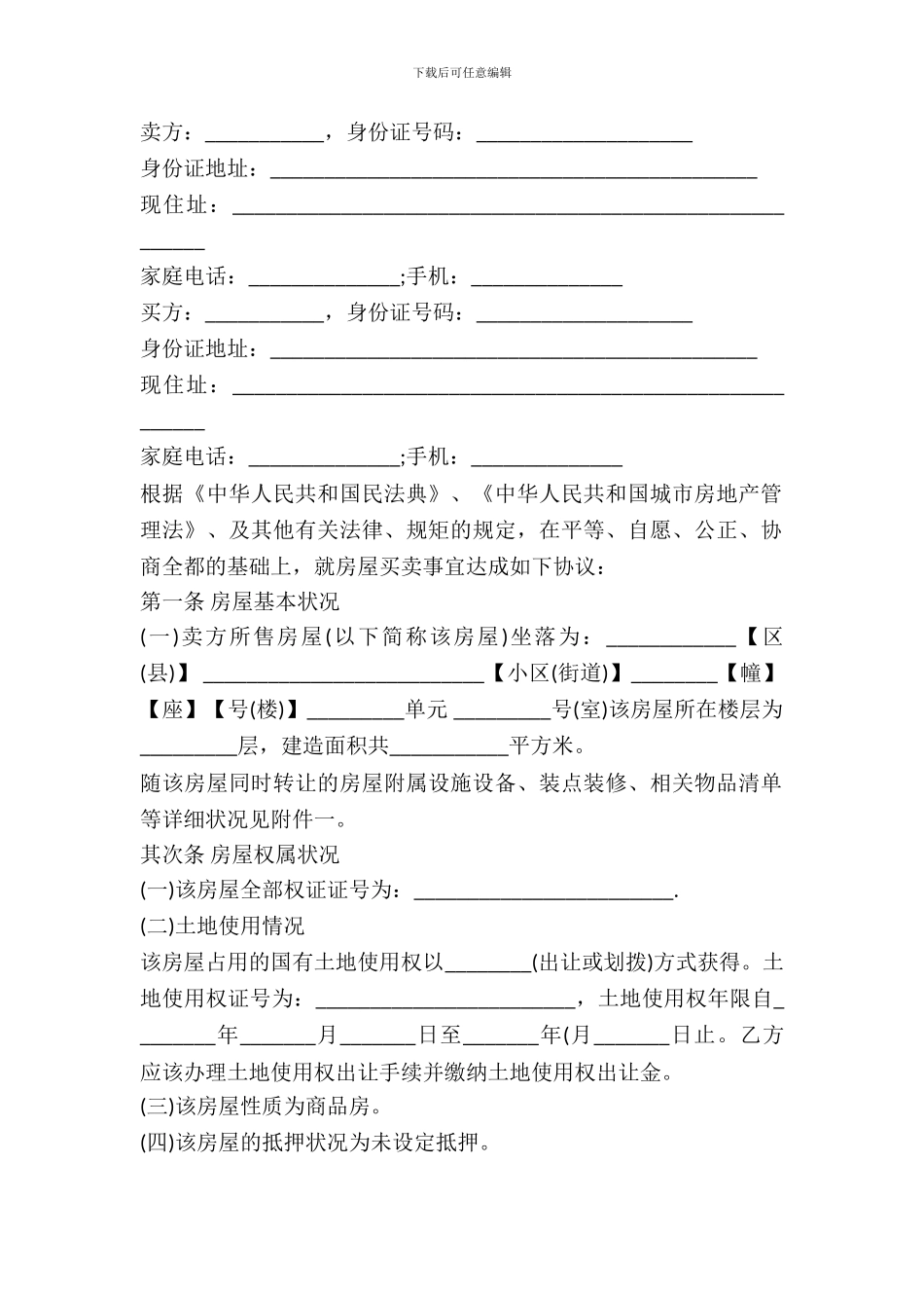 2021年二手房买卖合同范本_第2页