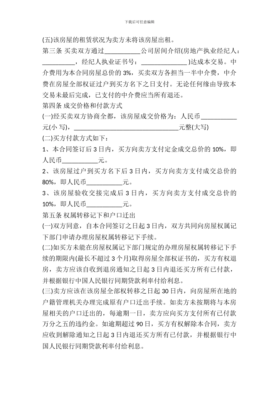 2021年二手房买卖合同范本_第3页