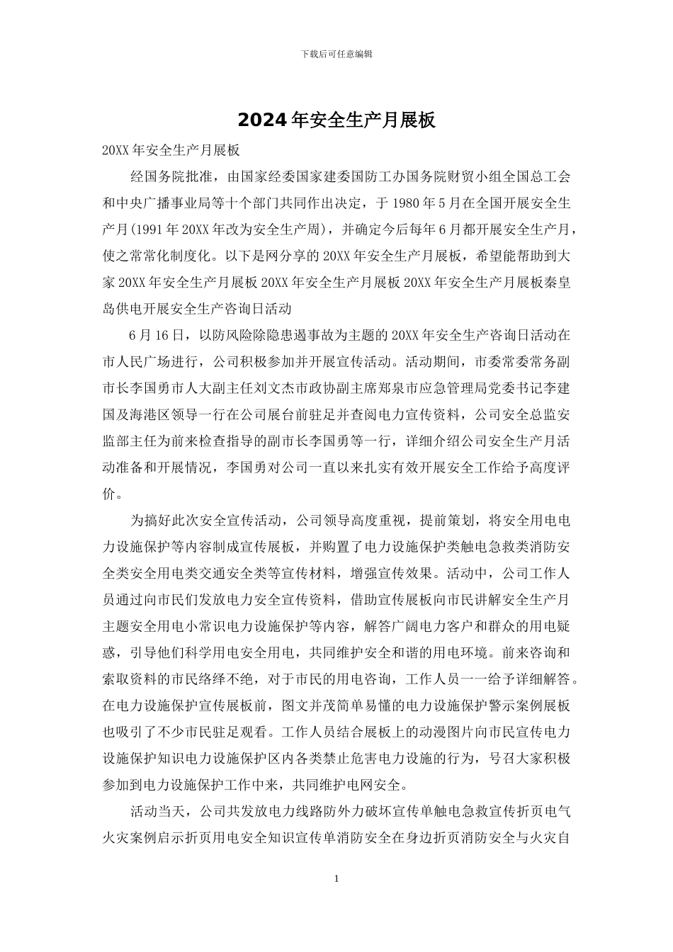 2021年安全生产月展板_第1页