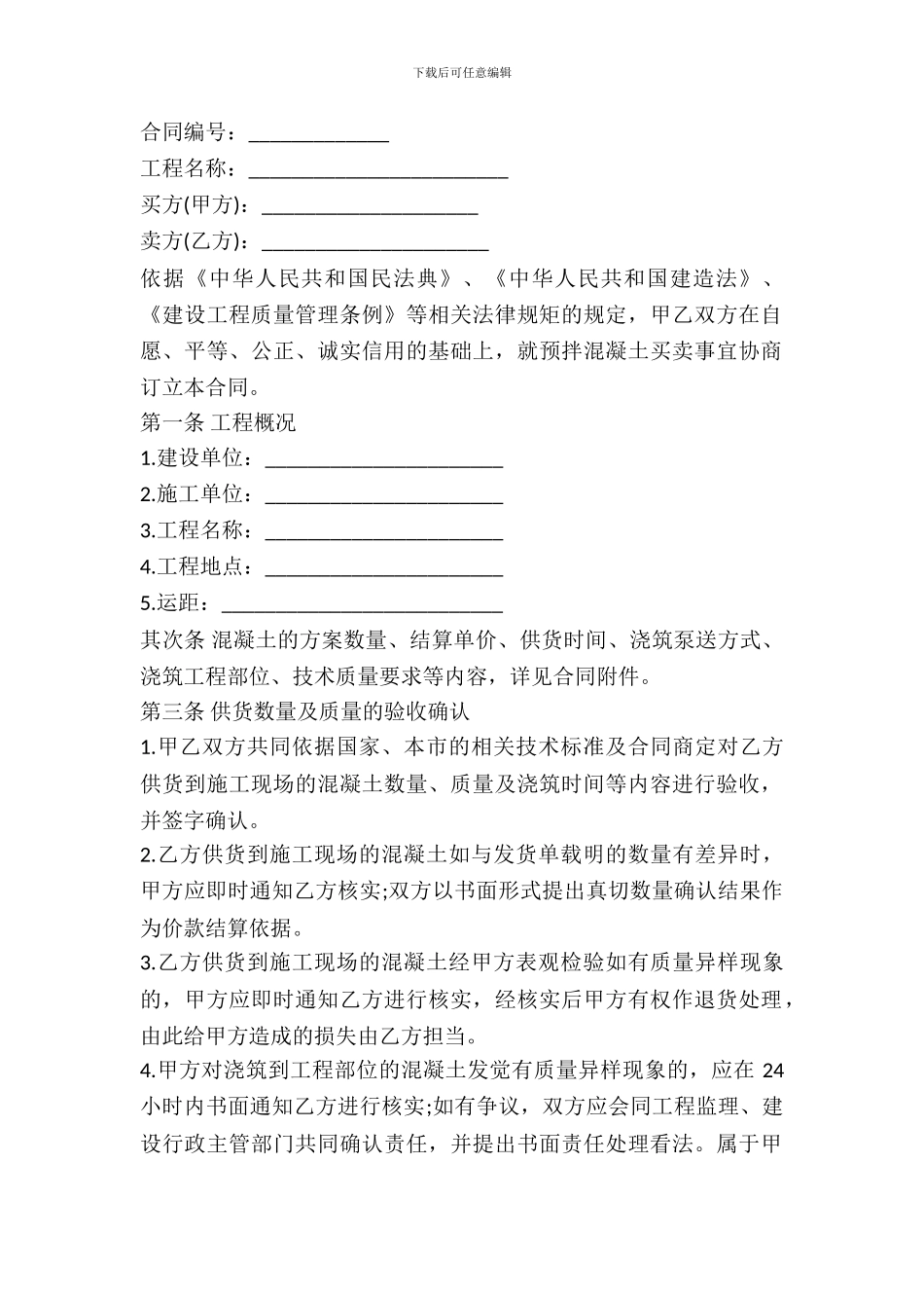 2021年预拌混凝土买卖合同_第2页