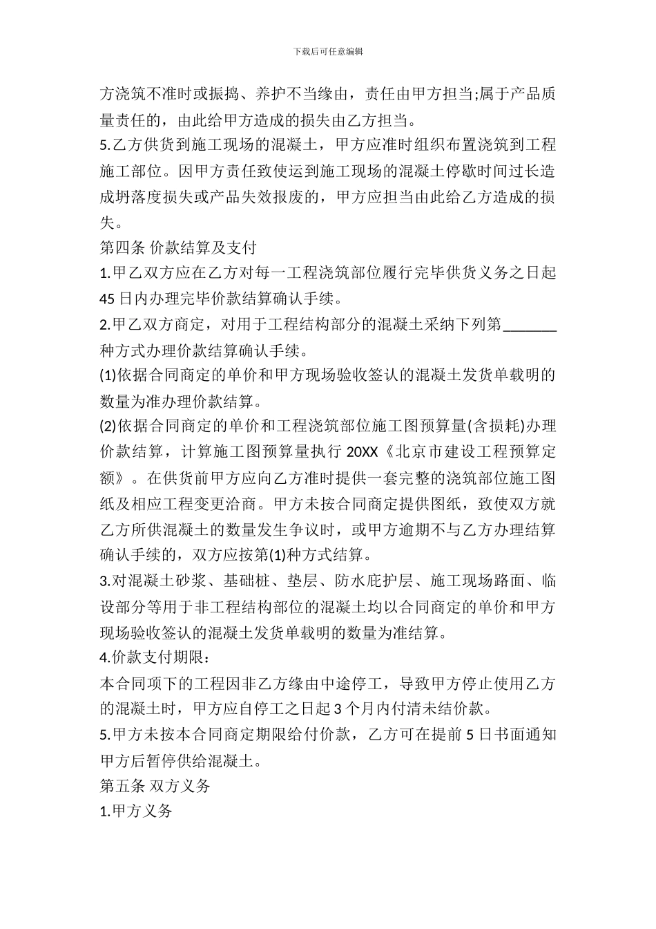 2021年预拌混凝土买卖合同_第3页
