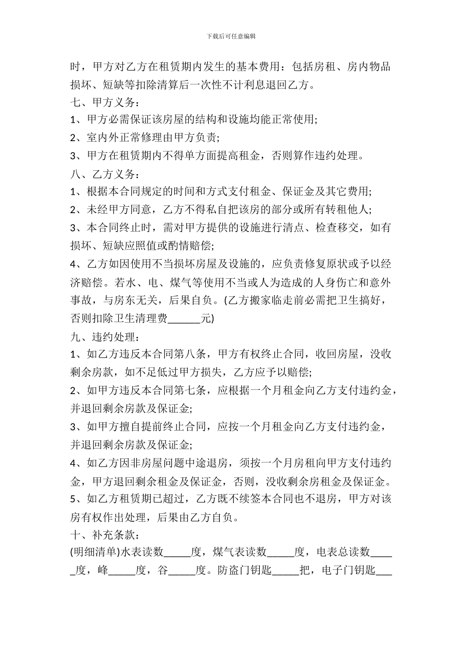 2021年房屋租赁合同样本_第3页