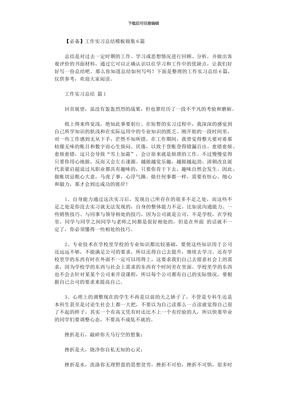 2020年工作实习总结模板_第1页