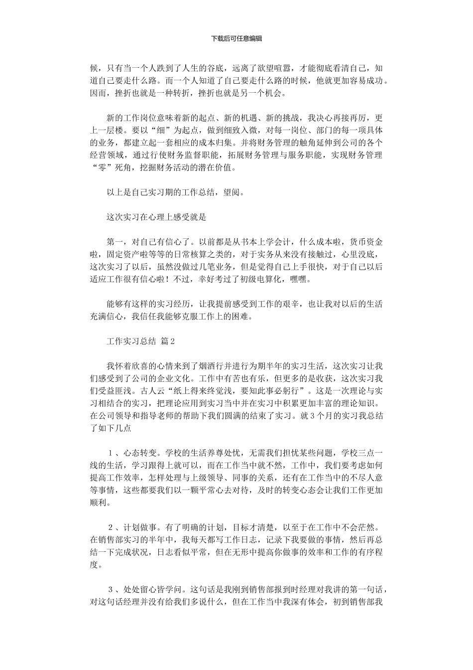 2020年工作实习总结模板_第2页