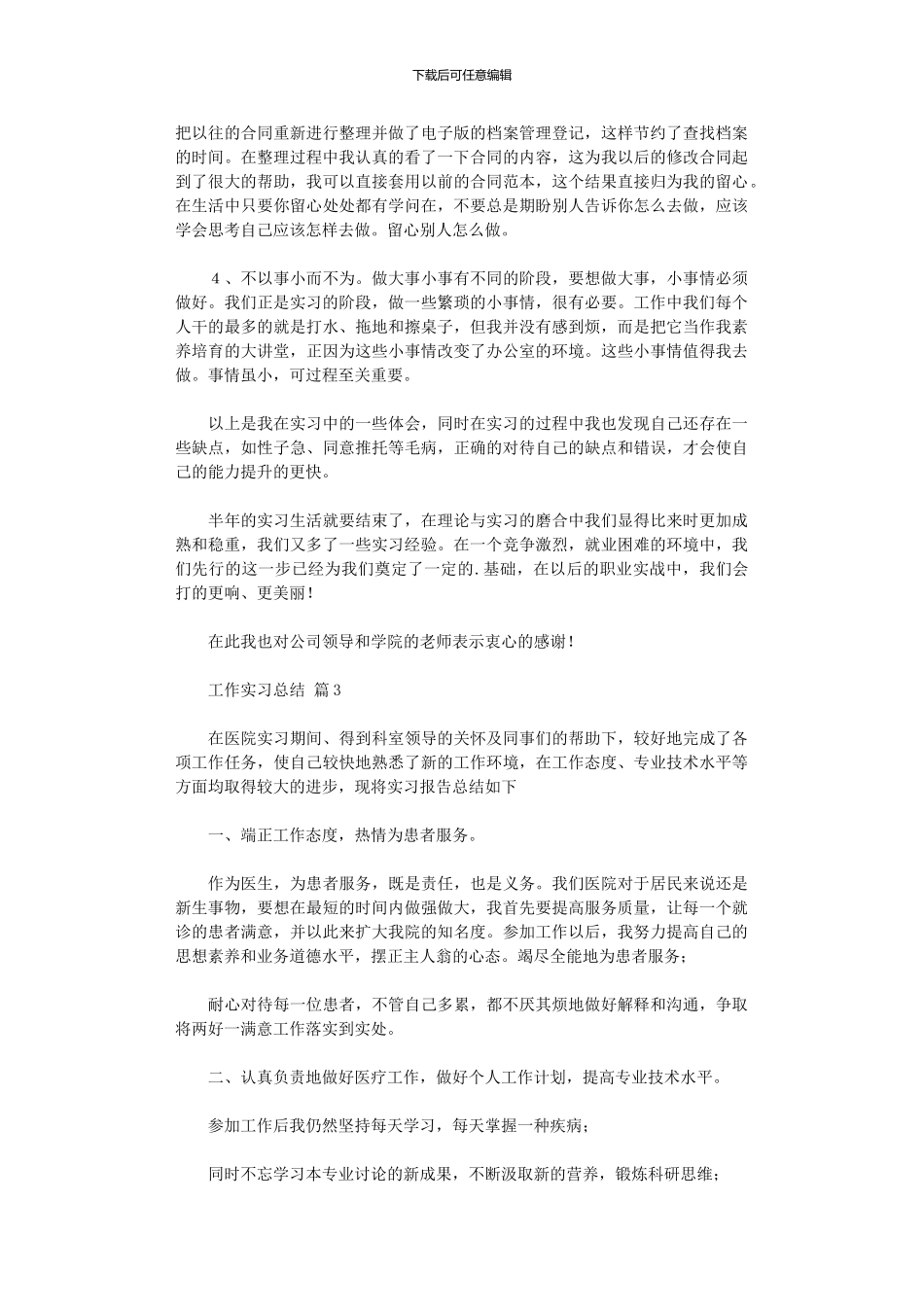 2020年工作实习总结模板_第3页
