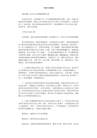 2020年工作实习总结模板