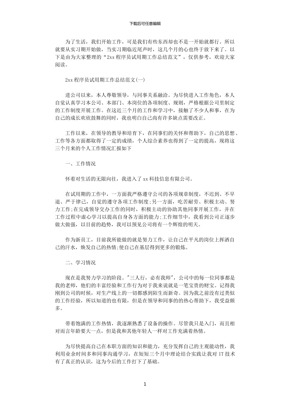 2020程序员试用期工作总结范文_第1页