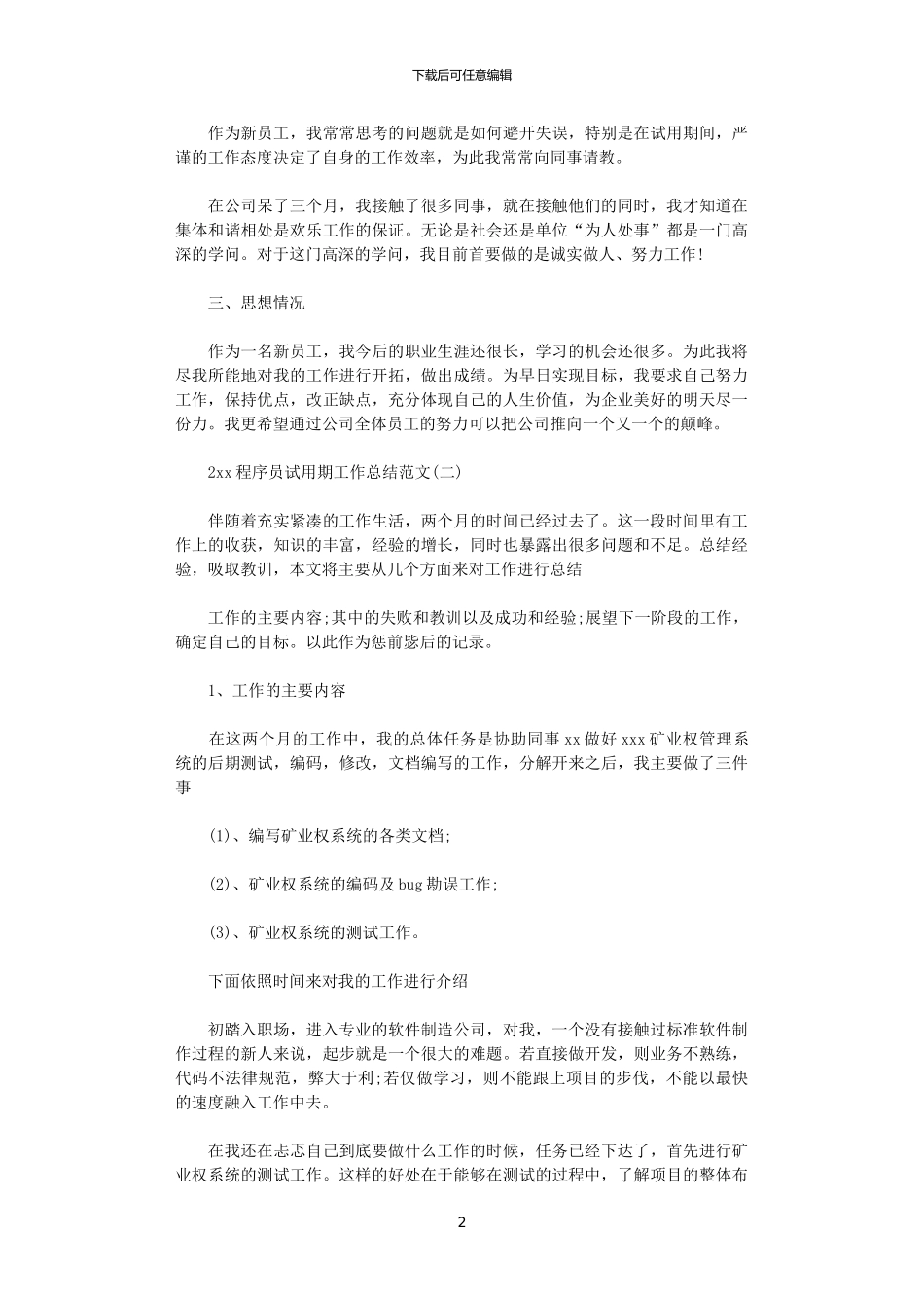 2020程序员试用期工作总结范文_第2页