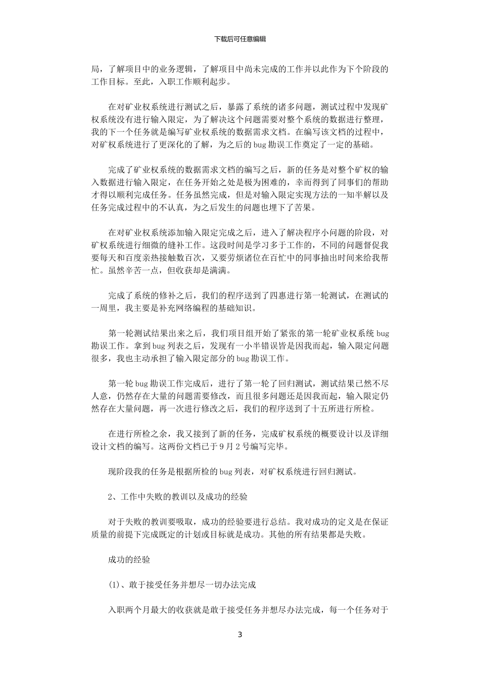 2020程序员试用期工作总结范文_第3页